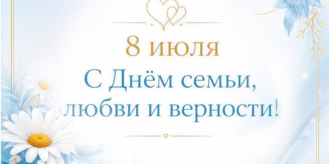 В День семьи, любви и верности чествуем тех, кто выбрал друг друга не только в искусстве, но и в жизни