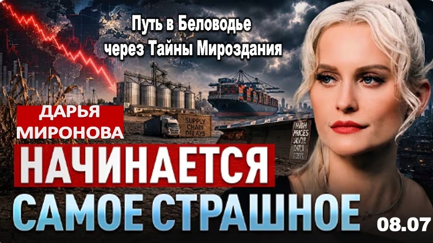 Ясновидящая предупредила: «Это последний спокойный месяц». Дарья Миронова