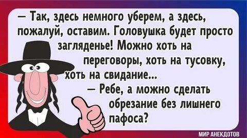Анекдоты - это маленькая жизнь! 4