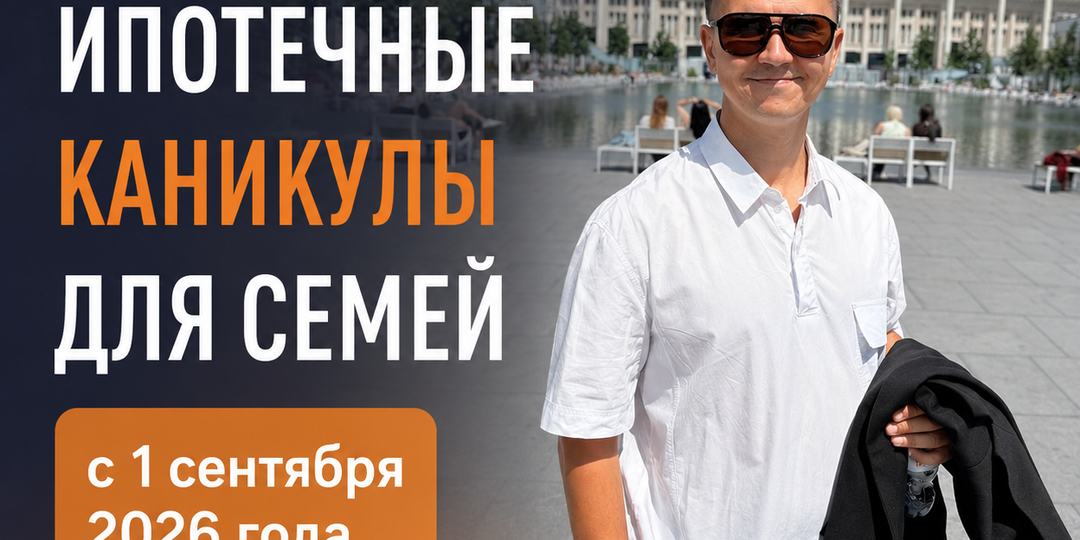 🚨 Ипотечные каникулы станут доступнее для семей с детьми