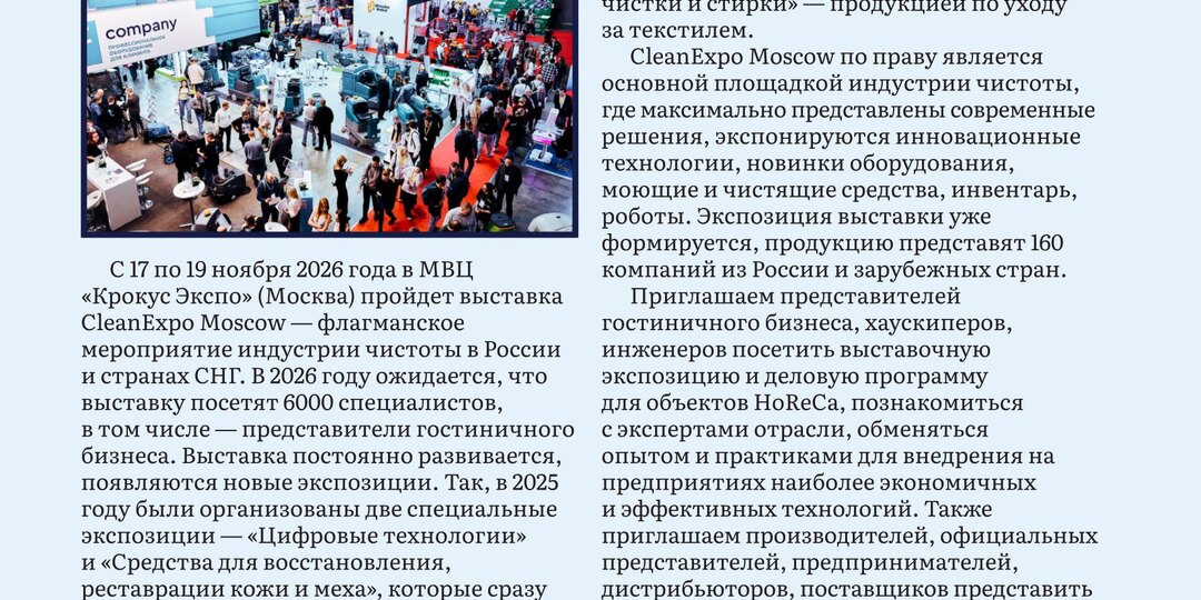 Анонс летнего номера журнала "Парад Отелей" (июль-август 2026).