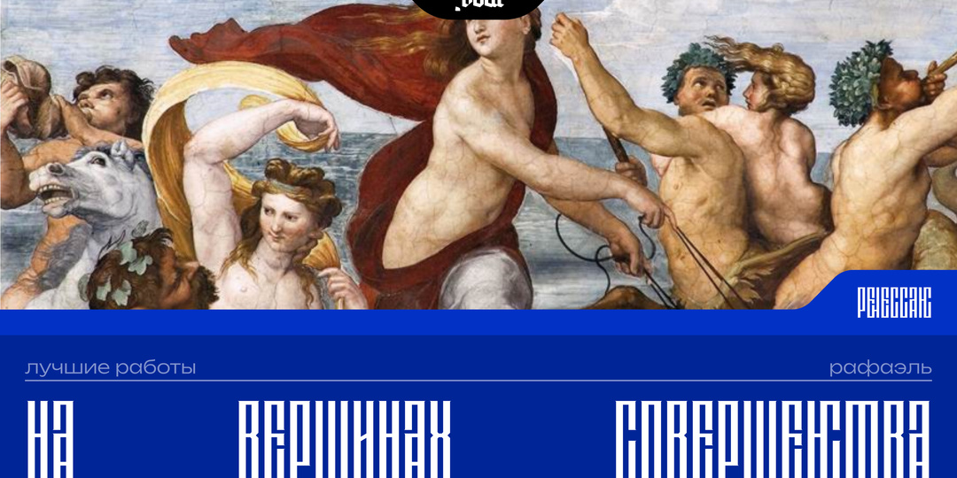 На вершинах совершенства: Рафаэль. Лучшие работы
