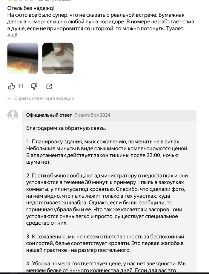 Laika на Грибоедова, Лайка на Грибоедова