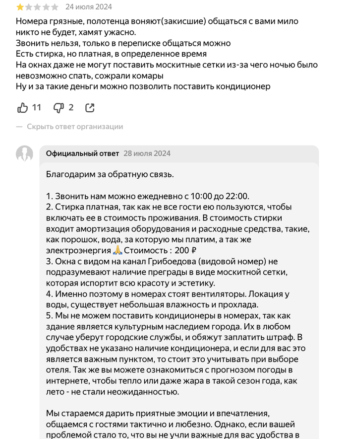 Laika на Грибоедова, Лайка на Грибоедова