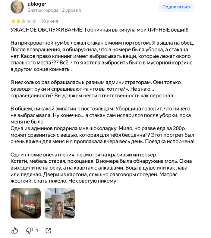 Laika на Грибоедова, Лайка на Грибоедова