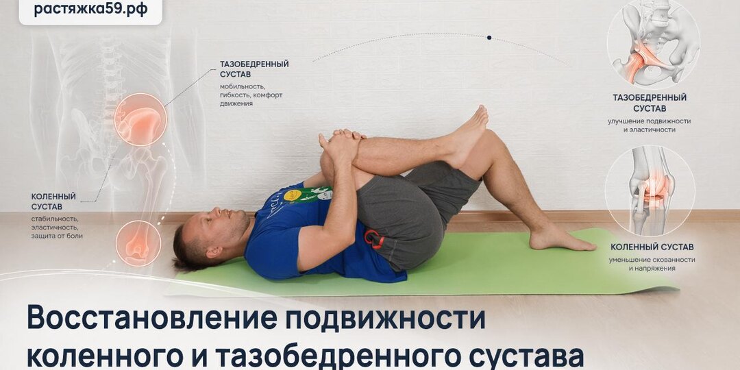 Восстановление подвижности в коленном и тазобедренном суставе