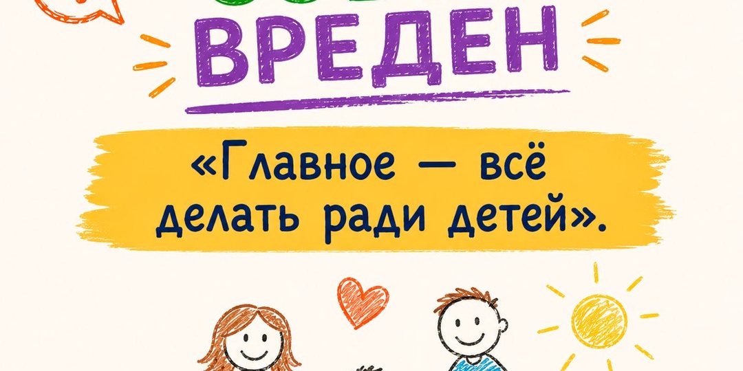 ⚠️ Когда совет вреден