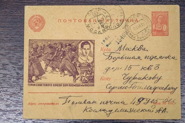  Открытка, которую Александр Космодемьянский отправил своему дяде в феврале 1944 года / Фото: Дмитрий Дубинский / Вечерняя Москва