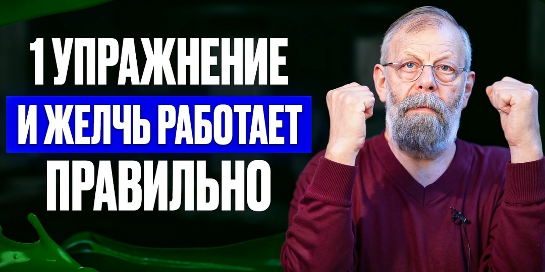 Улучшаем отток желчи и моторику желчного пузыря при помощи упражнений