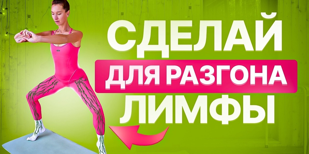 Налаживаем отток лимфы при помощи вибрационных упражнений