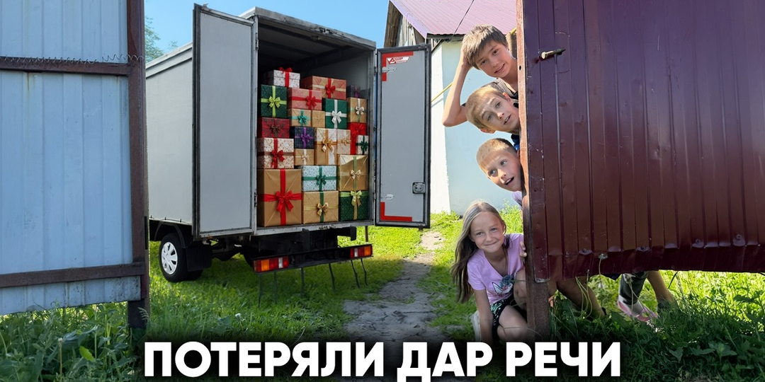Финал. Они не верили своим глазам. Дети-самородки никогда не видели столько подарков!