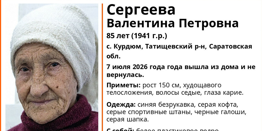 В Татищевском районе третий день ищут пропавшую без вести пенсионерку