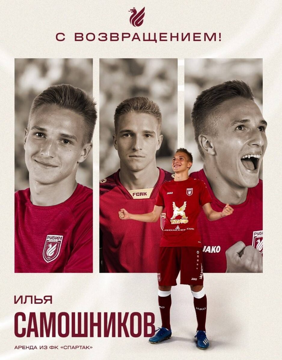 ФК «Рубин»