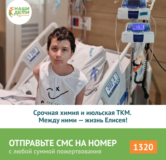 Помогите успеть! РАК съедает заживо! Время Елисея на исходе!