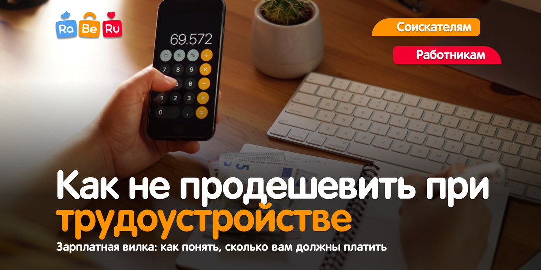 Как понять, какую зарплату просить, и не продешевить на собеседовании