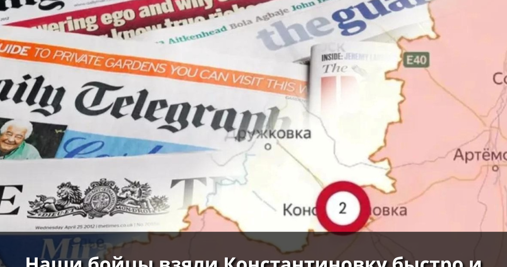 Наши бойцы взяли Константиновку быстро и красиво