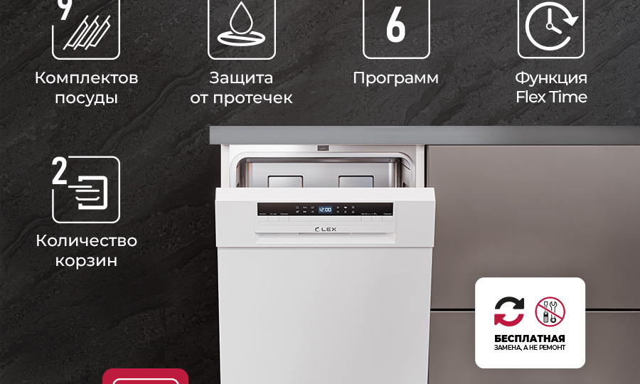 Бюджетная посудомоечная машина LEX DW4562N WH: максимум удобства без переплат