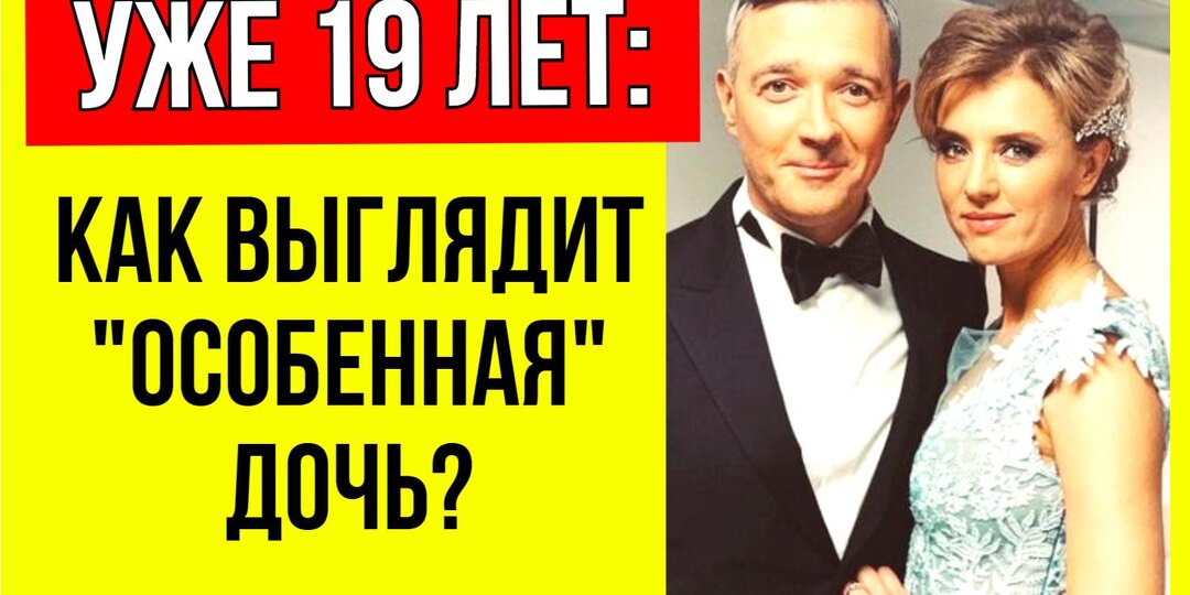 Какая она сейчас? Как после расставания родителей живёт "особенная" дочь Бероева и Алфёровой?
