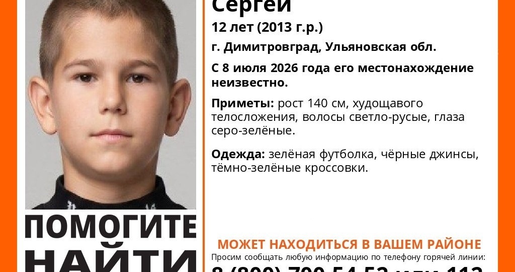 В Димитровграде пропал 12-летний мальчик