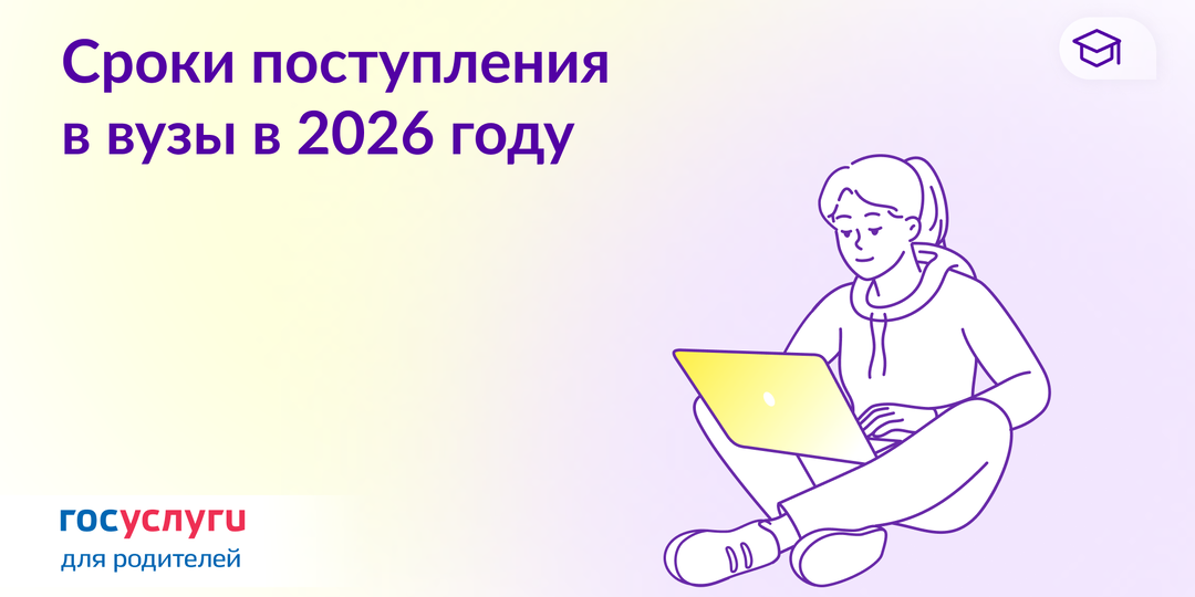 Следите за сроками поступления в вузы