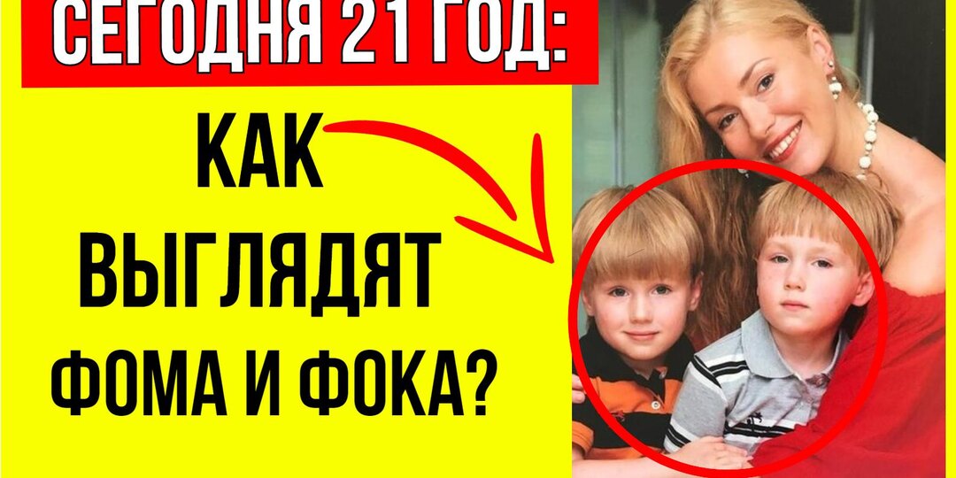 Красавцы Фома и Фока выросли род 2 метра: Какими стали сыновья Марии Шукшиной?