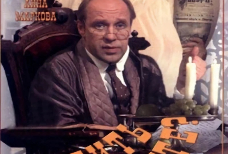 «Шутить изволите» (1999) – опять Аркадий Аверченко