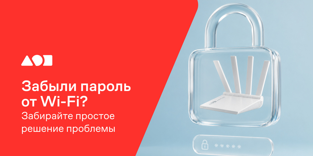 Как узнать пароль от Wi-Fi, если забыли его?