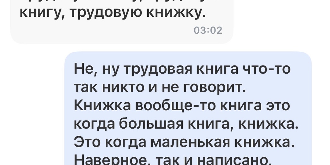 Телефонный Мошенник просил принести в Пенсионный фонд трудовую «книгу», а не книжку для перерасчета стажа. Назвал ему код из смс с финуслуг