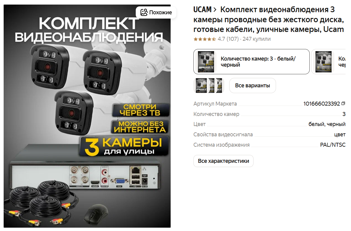 Комплект видеонаблюдения 3 камеры проводные без жесткого диска, готовые кабели, уличные камеры, Ucam