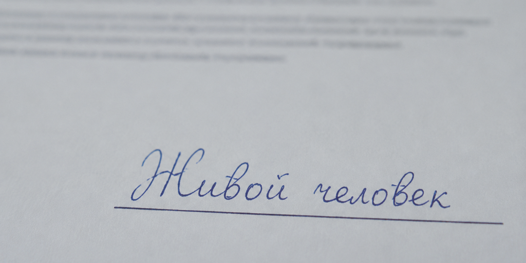 Подпись «Живой человек Станислав» не отменила протокол: позиция Верховного суда