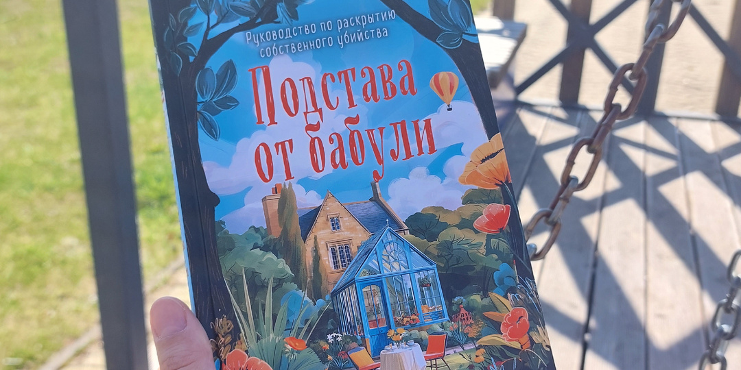 "Подстава от бабули" - один из лучших уютных детективов (отзыв о романе К. Перрин)
