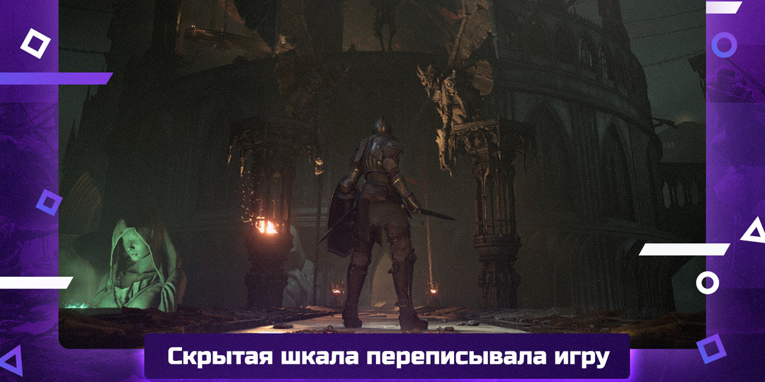 Demon's Souls. Скрытая система, которая меняла мир, пока ты не замечал