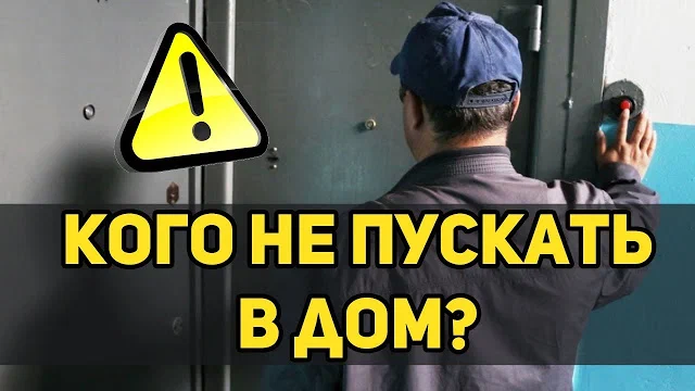 "Если не впустить в квартиру для проверки счётчиков, плата за ЖКУ вырастет в разы"