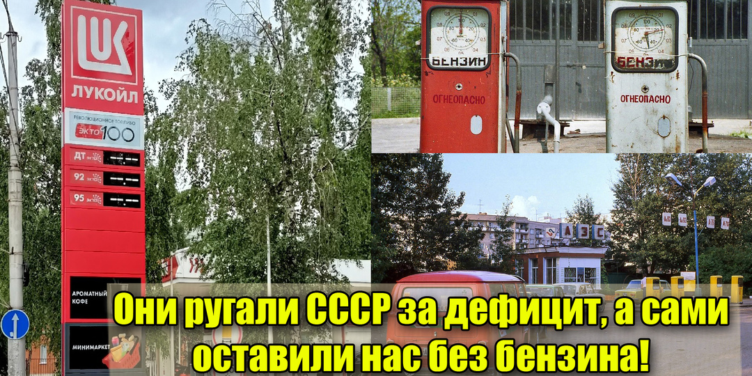 "Это только в вашем СССР бензин был по талонам" или ситуация с топливом в Липецке