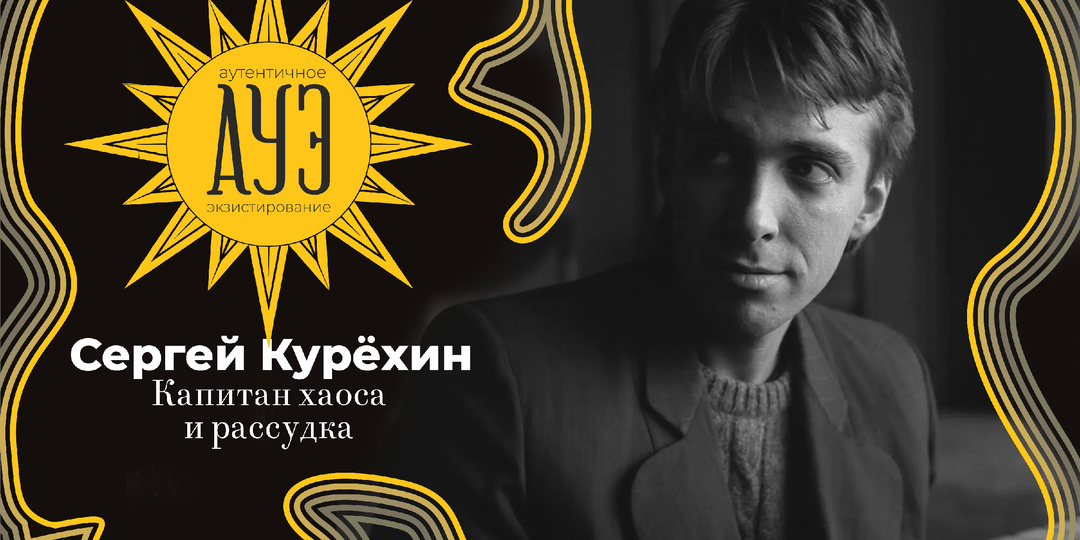 Какое наследие оставил нам автор фразы "Ленин - гриб"? Сергей Курёхин ушёл из жизни 30 лет назад