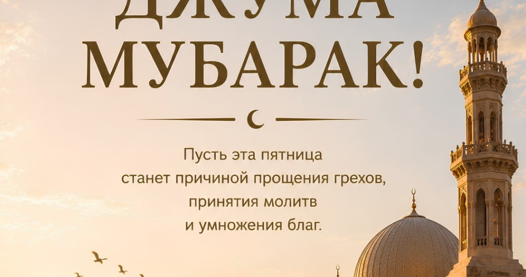 С благословенной пятницей
