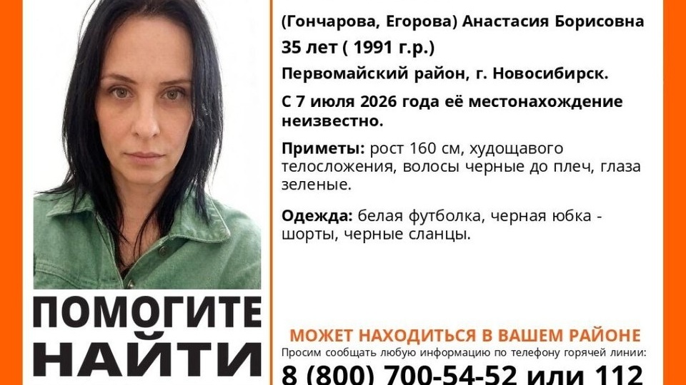 В Новосибирске ищут 35-летнюю женщину с зелеными глазами и черными волосами