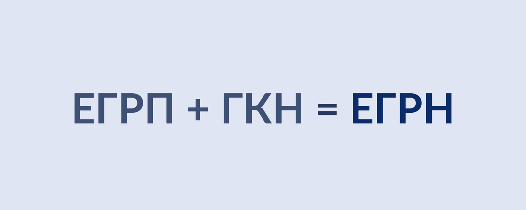 Что такое выписка из ЕГРП