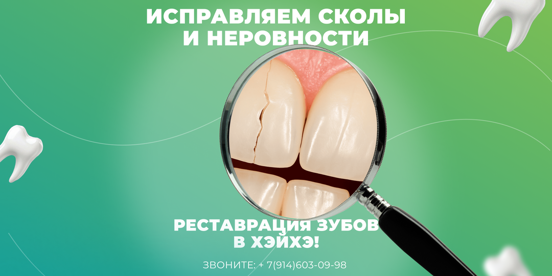Что делать если на передних зубах появились сколы