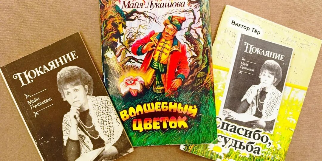 «Строка моя, я без тебя не смею…»: история Майи Лукашовой