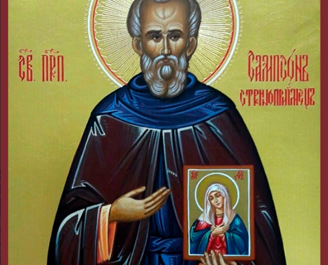 10 июля — день Сампсо́на Странноприимца