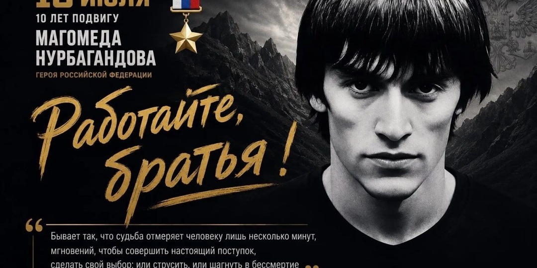 🏁«Магомед – сын нашего народа, который веками воспитывал детей в уважении к старшим, верности слову и любви к Родине» — Федор Щукин почтил