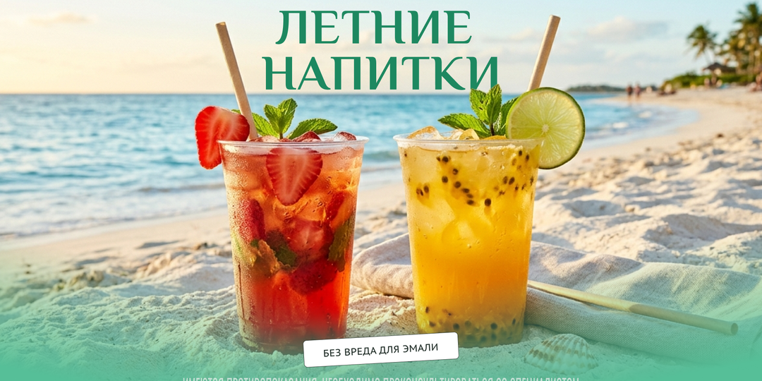 Летние напитки без вреда для эмали: что пить в жару