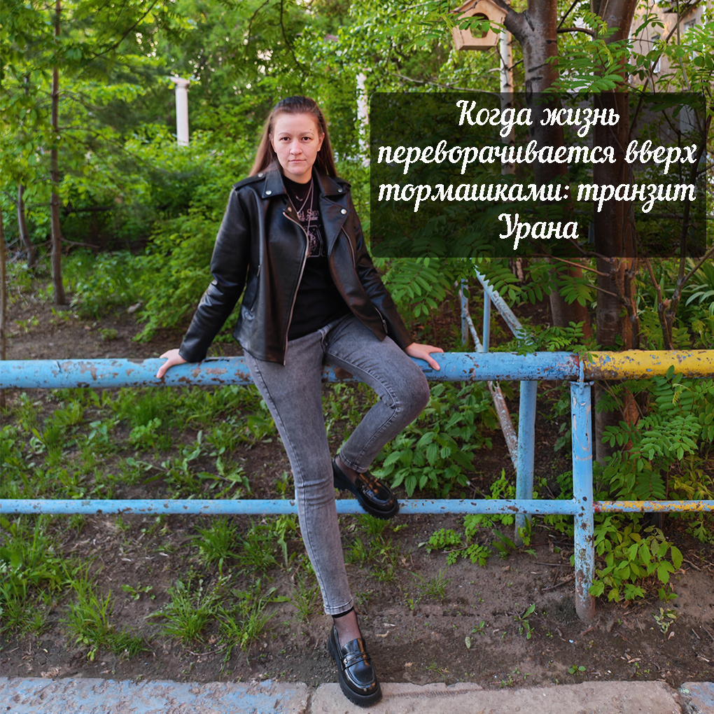 Транзиты медленных планет, Уран