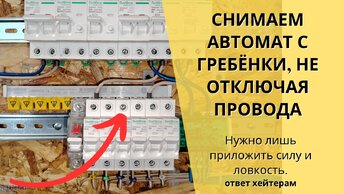 Тяжёлый случай. Как снять автомат с гребёнки