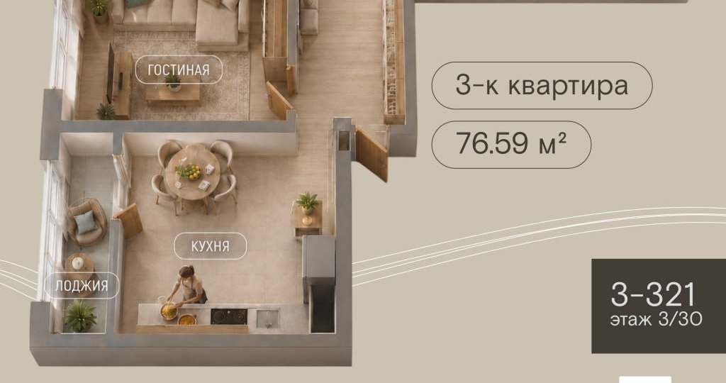 Планировка, в которой уже есть жизнь