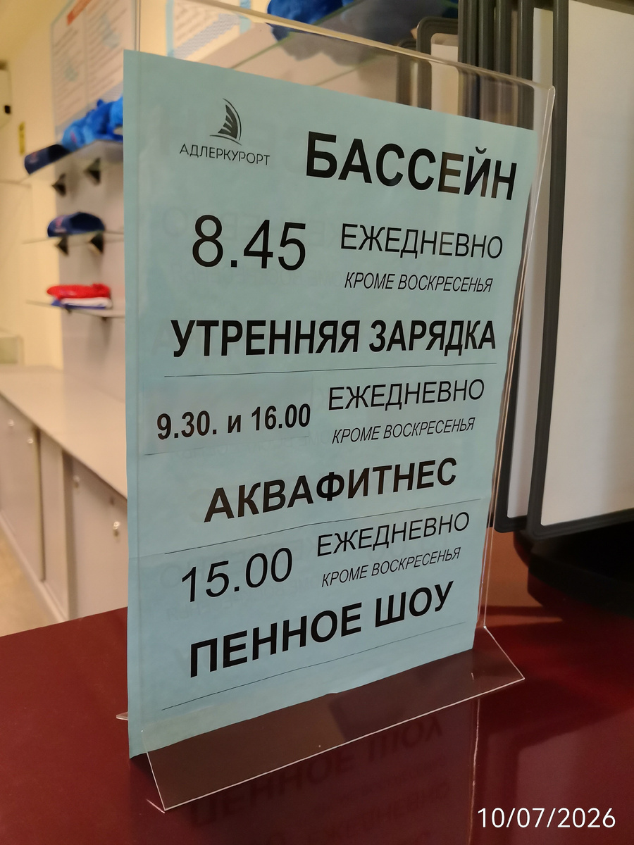 Расписание
