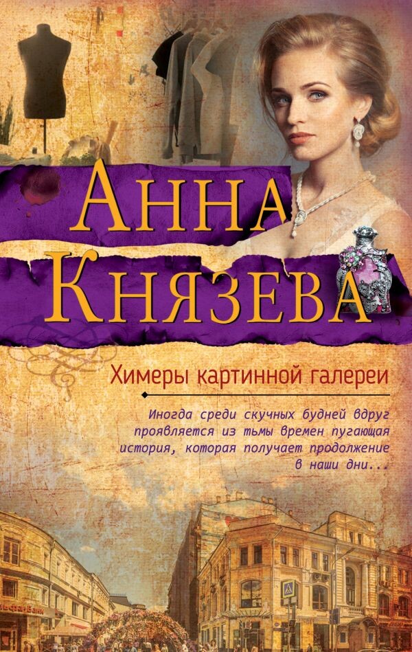     АННА КНЯЗЕВА (серия "Детективное ателье Надежды Раух")