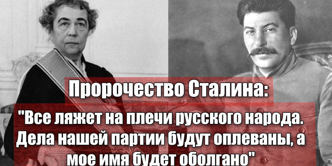 Подлинные предсказания Сталина, которые после беседы записала Коллонтай