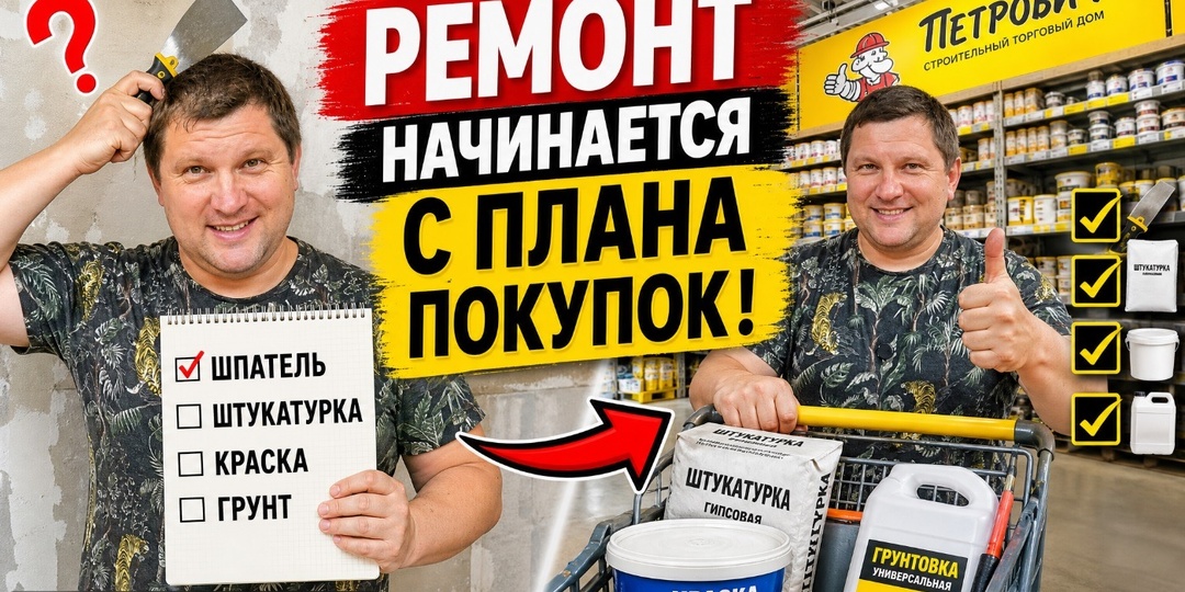 Ремонт начинается не с покупки материалов, а с нормального плана
